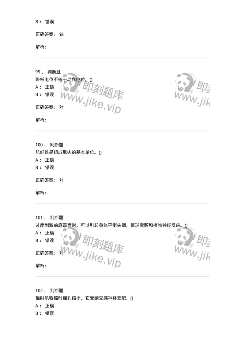 7801-2025年军队文职人员招聘考试《体育学》模拟预测5-137319_军队文职(1)_01.军队文职真题-专业课_（全）版本一（历年真题+章节练习+模拟题）_体育学(军队文职)_预测模拟_题目+解析