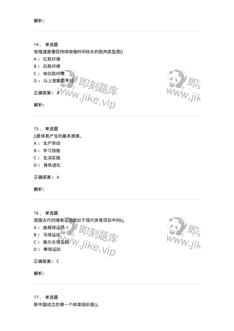 7801-2025年军队文职人员招聘考试《体育学》模拟预测5-137319_军队文职(1)_01.军队文职真题-专业课_（全）版本一（历年真题+章节练习+模拟题）_体育学(军队文职)_预测模拟_题目+解析