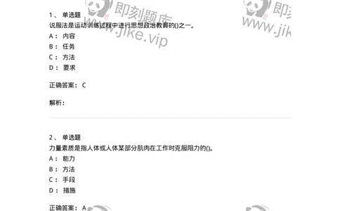 7801-2025年军队文职人员招聘考试《体育学》模拟预测5-137319_军队文职(1)_01.军队文职真题-专业课_（全）版本一（历年真题+章节练习+模拟题）_体育学(军队文职)_预测模拟_题目+解析