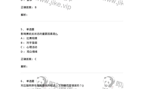 7801-2025年军队文职人员招聘考试《体育学》模拟预测5-137319_军队文职(1)_01.军队文职真题-专业课_（全）版本一（历年真题+章节练习+模拟题）_体育学(军队文职)_预测模拟_题目+解析