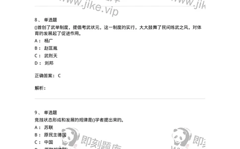 7801-2025年军队文职人员招聘考试《体育学》模拟预测5-137319_军队文职(1)_01.军队文职真题-专业课_（全）版本一（历年真题+章节练习+模拟题）_体育学(军队文职)_预测模拟_题目+解析