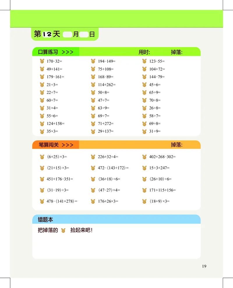2年级5月_一年级1-12月计算小超市_二年级1-12月计算小超市