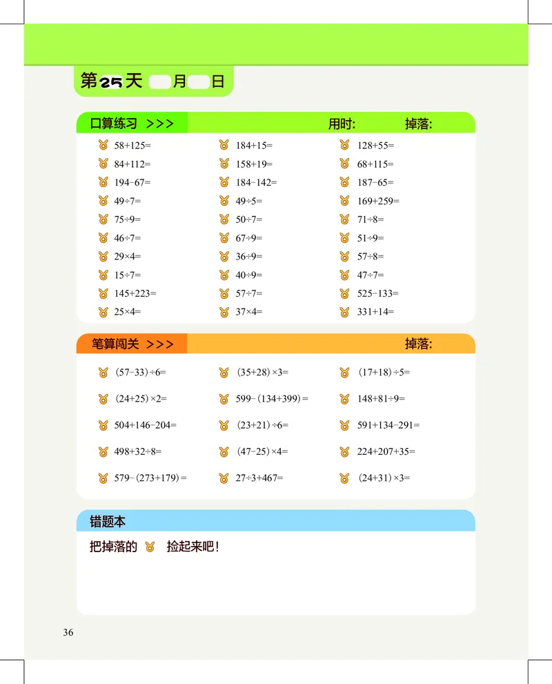 2年级5月_一年级1-12月计算小超市_二年级1-12月计算小超市