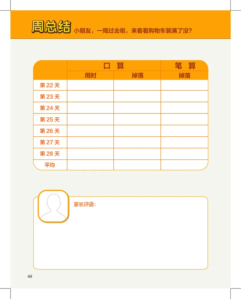 2年级5月_一年级1-12月计算小超市_二年级1-12月计算小超市