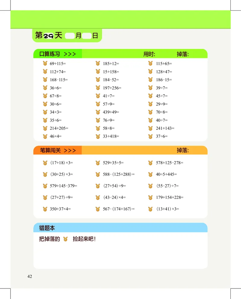 2年级5月_一年级1-12月计算小超市_二年级1-12月计算小超市