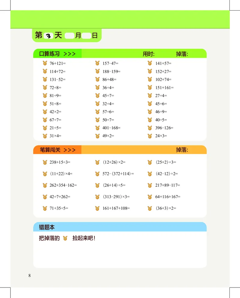 2年级5月_一年级1-12月计算小超市_二年级1-12月计算小超市