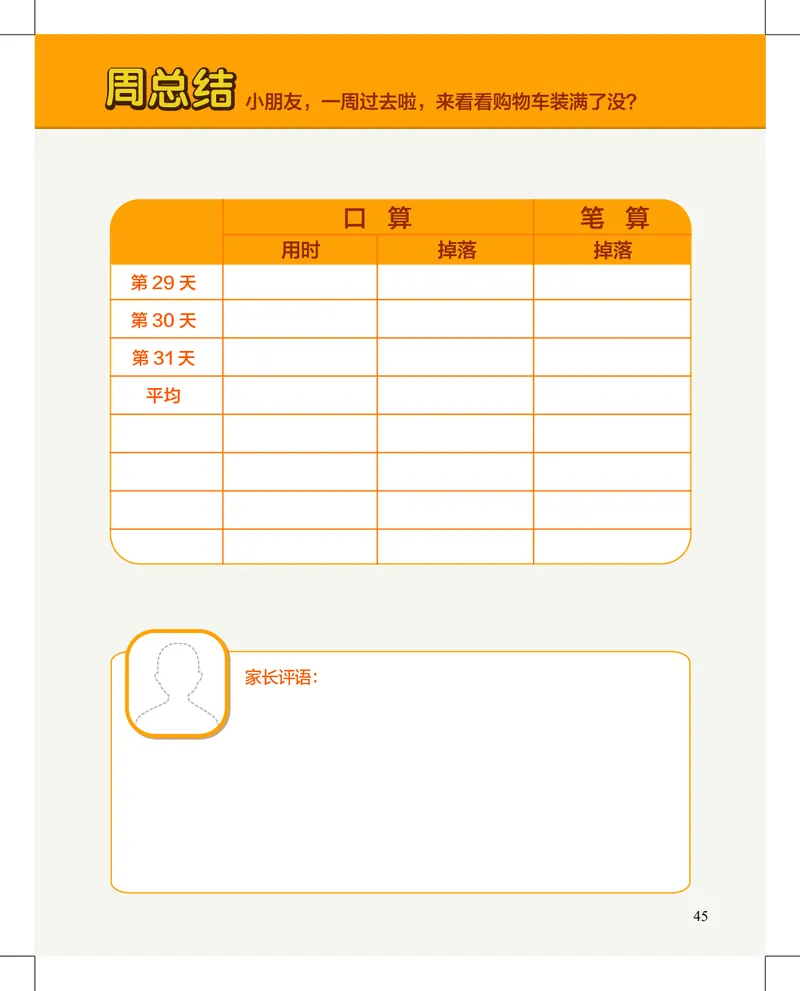 2年级5月_一年级1-12月计算小超市_二年级1-12月计算小超市