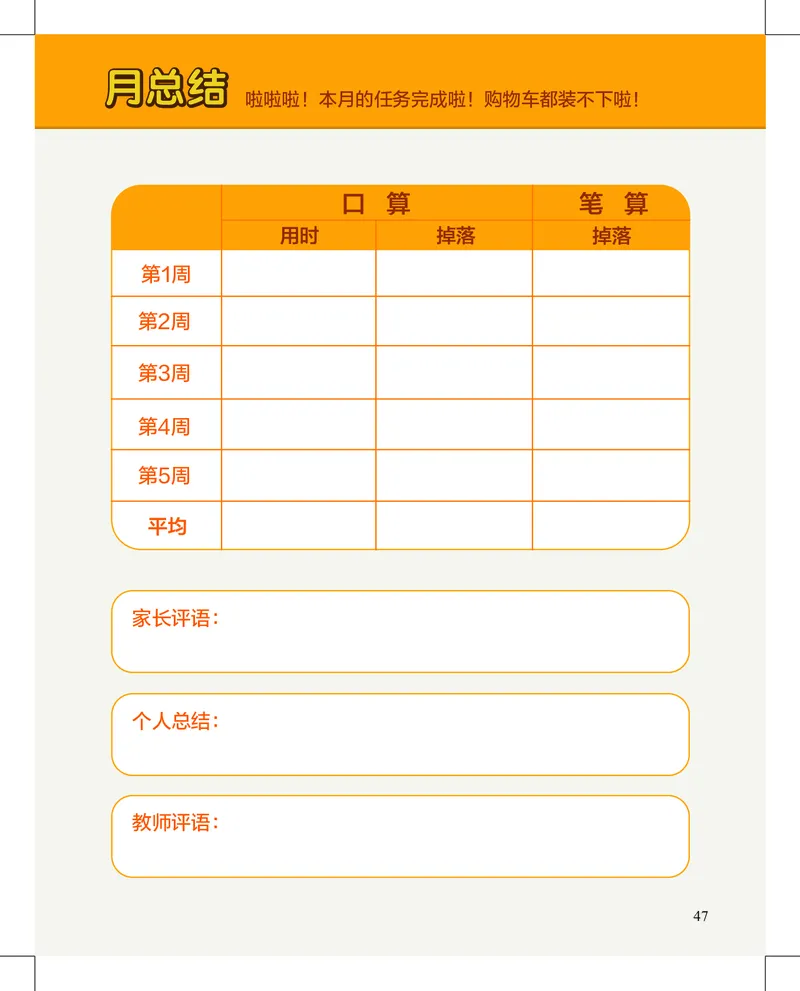 2年级5月_一年级1-12月计算小超市_二年级1-12月计算小超市