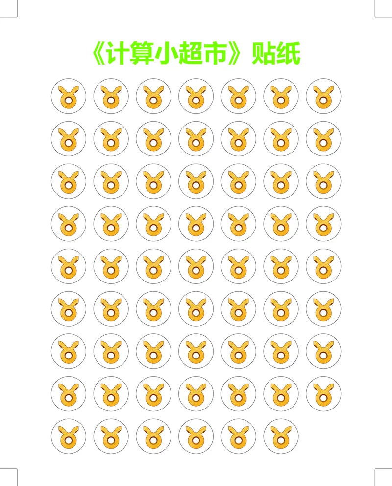 2年级5月_一年级1-12月计算小超市_二年级1-12月计算小超市