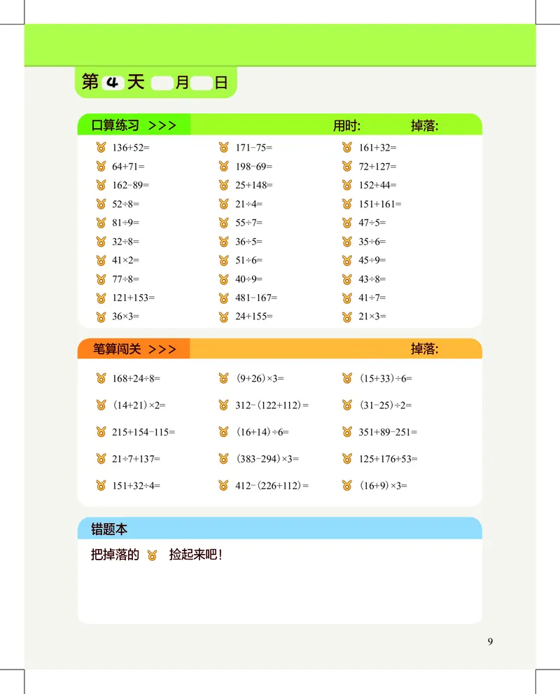 2年级5月_一年级1-12月计算小超市_二年级1-12月计算小超市