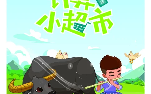 2年级5月_一年级1-12月计算小超市_二年级1-12月计算小超市