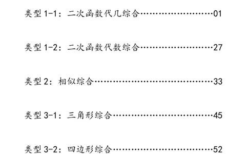 2026中考数学压轴题每日一题（120题）_2025-2026中考数学《压轴题每日一题》