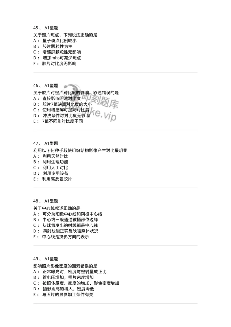 811010-X线成像理论-174628_军队文职(1)_01.军队文职真题-专业课_（全）版本一（历年真题+章节练习+模拟题）_医学影像技术(军队文职)_章节练习_纯题目