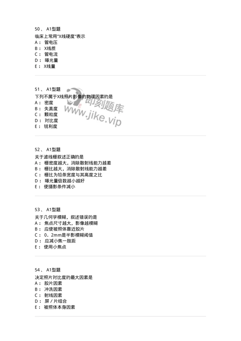 811010-X线成像理论-174628_军队文职(1)_01.军队文职真题-专业课_（全）版本一（历年真题+章节练习+模拟题）_医学影像技术(军队文职)_章节练习_纯题目