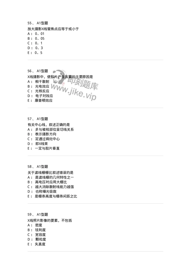 811010-X线成像理论-174628_军队文职(1)_01.军队文职真题-专业课_（全）版本一（历年真题+章节练习+模拟题）_医学影像技术(军队文职)_章节练习_纯题目