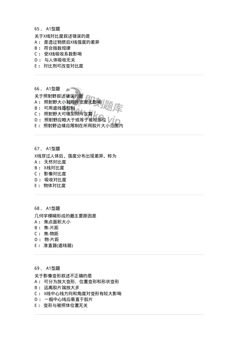 811010-X线成像理论-174628_军队文职(1)_01.军队文职真题-专业课_（全）版本一（历年真题+章节练习+模拟题）_医学影像技术(军队文职)_章节练习_纯题目