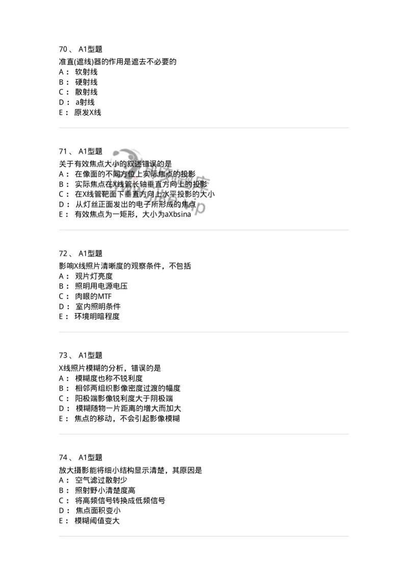 811010-X线成像理论-174628_军队文职(1)_01.军队文职真题-专业课_（全）版本一（历年真题+章节练习+模拟题）_医学影像技术(军队文职)_章节练习_纯题目