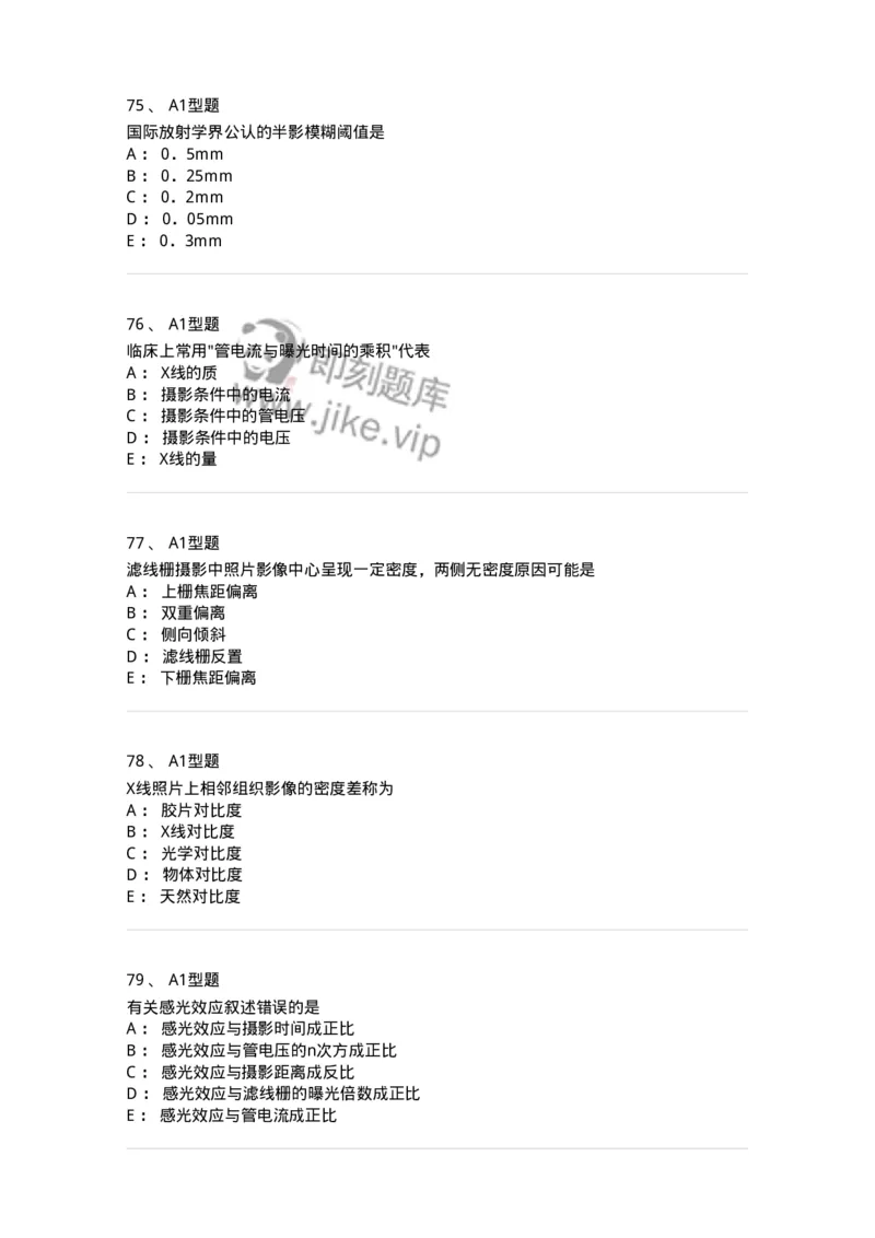 811010-X线成像理论-174628_军队文职(1)_01.军队文职真题-专业课_（全）版本一（历年真题+章节练习+模拟题）_医学影像技术(军队文职)_章节练习_纯题目
