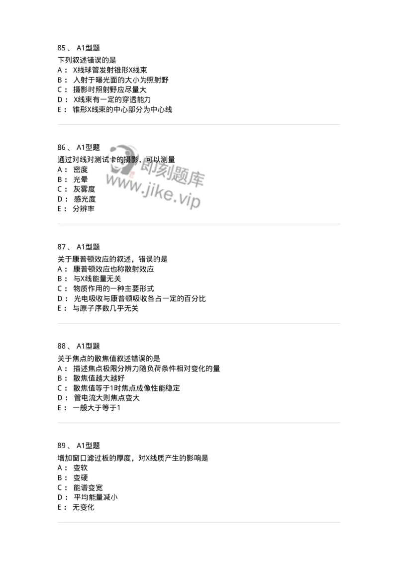 811010-X线成像理论-174628_军队文职(1)_01.军队文职真题-专业课_（全）版本一（历年真题+章节练习+模拟题）_医学影像技术(军队文职)_章节练习_纯题目