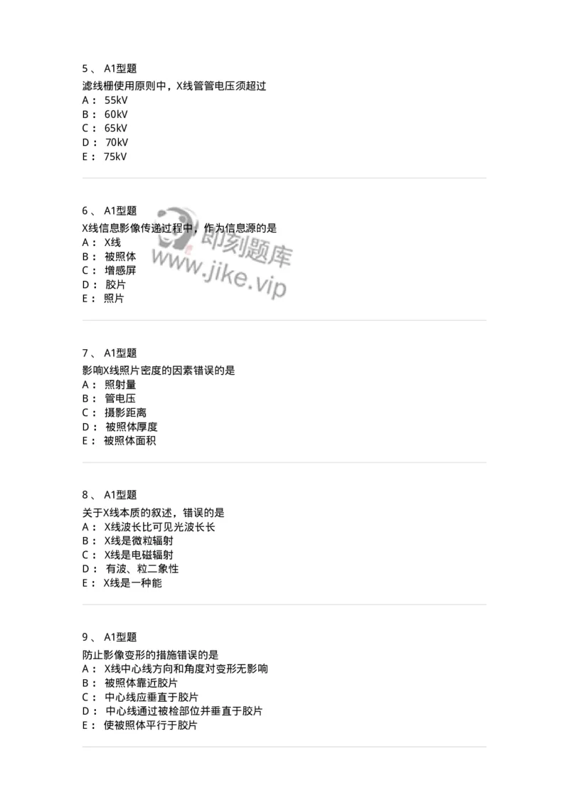 811010-X线成像理论-174628_军队文职(1)_01.军队文职真题-专业课_（全）版本一（历年真题+章节练习+模拟题）_医学影像技术(军队文职)_章节练习_纯题目