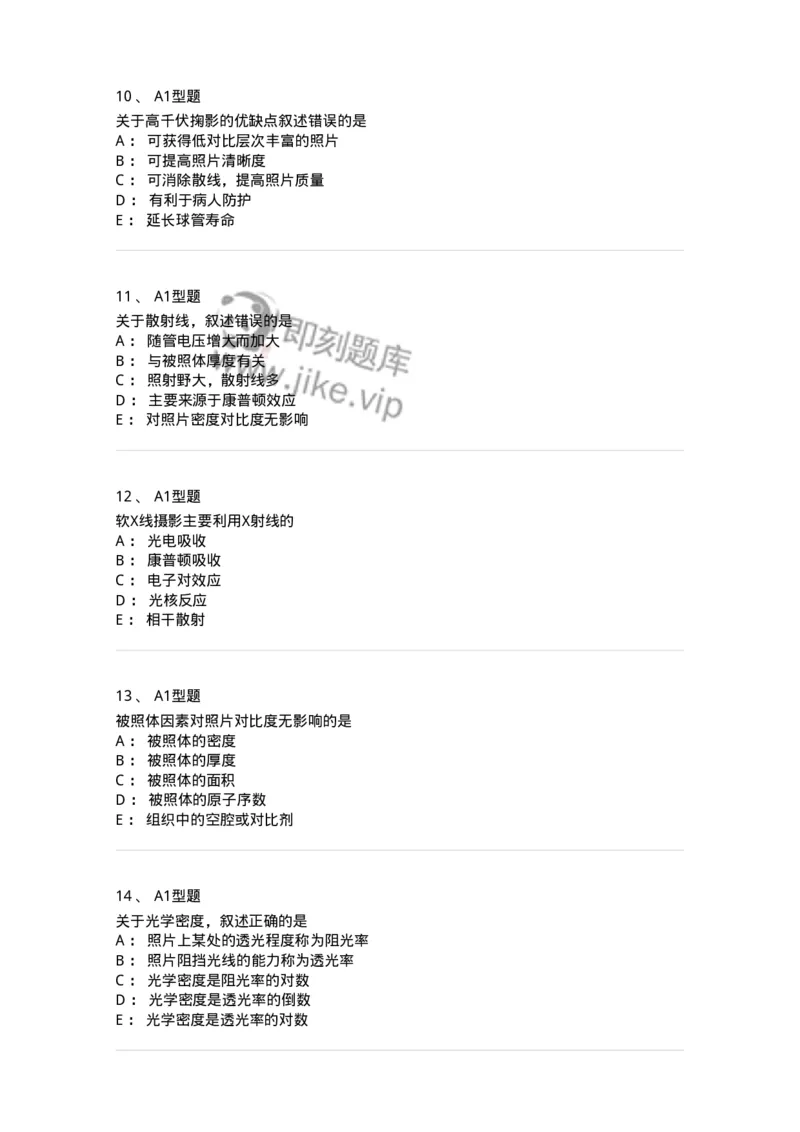 811010-X线成像理论-174628_军队文职(1)_01.军队文职真题-专业课_（全）版本一（历年真题+章节练习+模拟题）_医学影像技术(军队文职)_章节练习_纯题目