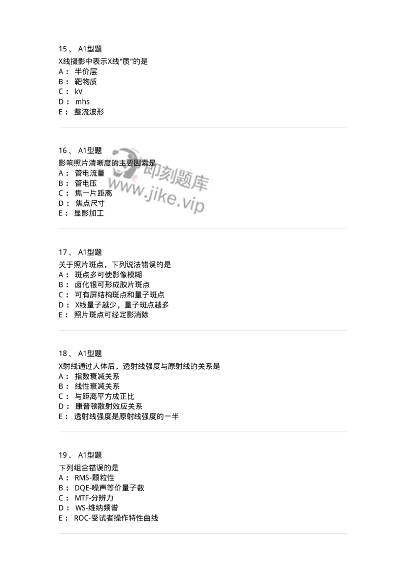 811010-X线成像理论-174628_军队文职(1)_01.军队文职真题-专业课_（全）版本一（历年真题+章节练习+模拟题）_医学影像技术(军队文职)_章节练习_纯题目