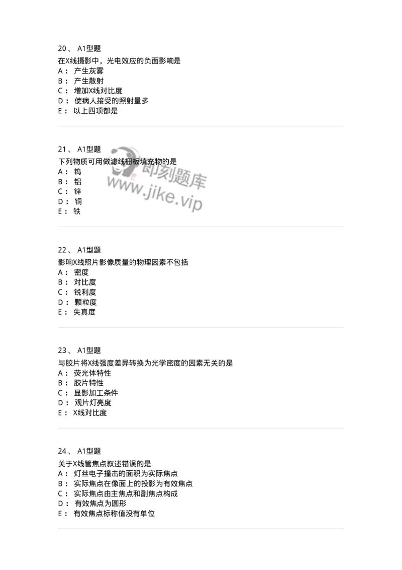 811010-X线成像理论-174628_军队文职(1)_01.军队文职真题-专业课_（全）版本一（历年真题+章节练习+模拟题）_医学影像技术(军队文职)_章节练习_纯题目