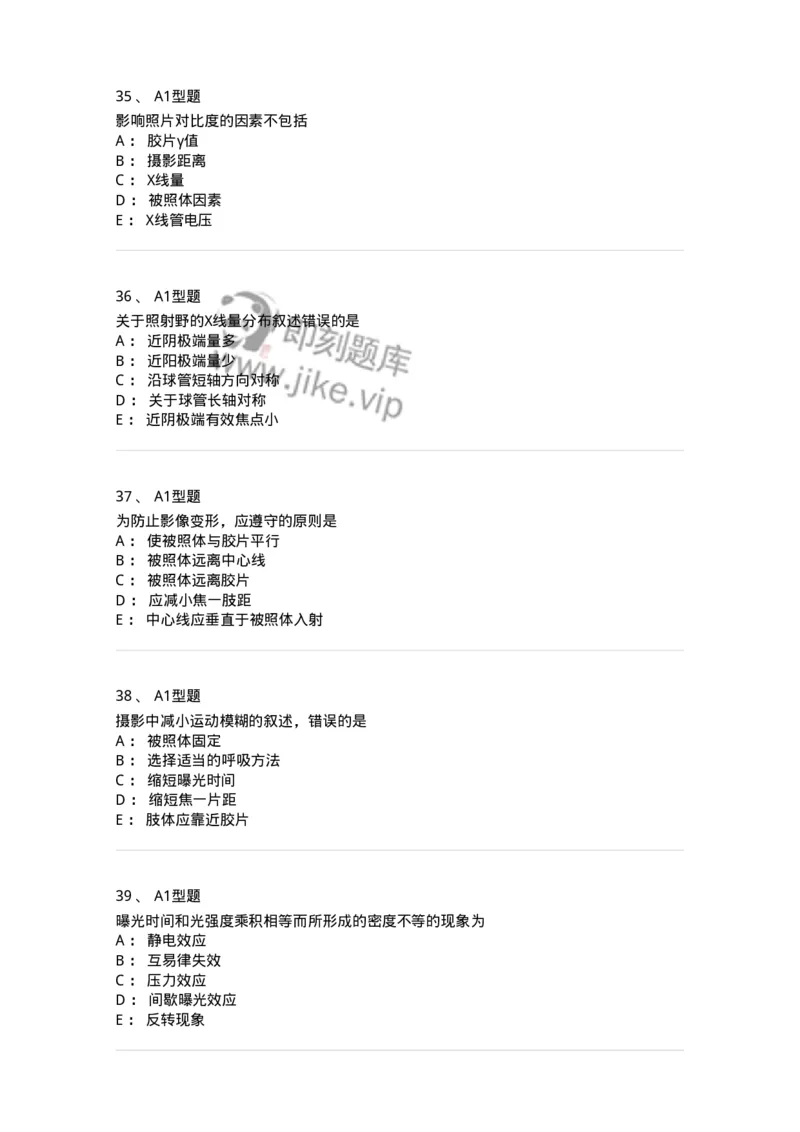811010-X线成像理论-174628_军队文职(1)_01.军队文职真题-专业课_（全）版本一（历年真题+章节练习+模拟题）_医学影像技术(军队文职)_章节练习_纯题目
