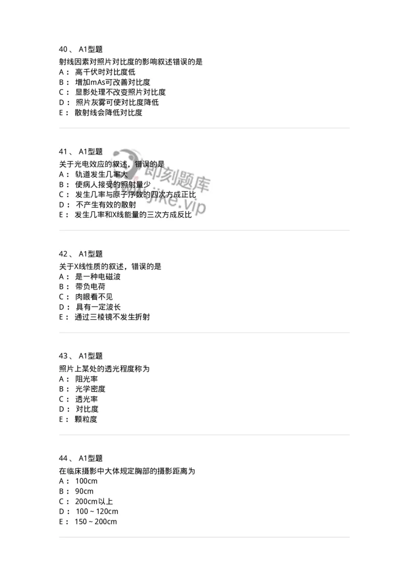 811010-X线成像理论-174628_军队文职(1)_01.军队文职真题-专业课_（全）版本一（历年真题+章节练习+模拟题）_医学影像技术(军队文职)_章节练习_纯题目