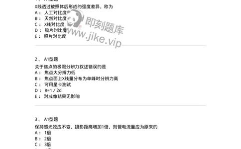 811010-X线成像理论-174628_军队文职(1)_01.军队文职真题-专业课_（全）版本一（历年真题+章节练习+模拟题）_医学影像技术(军队文职)_章节练习_纯题目