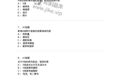 811010-X线成像理论-174628_军队文职(1)_01.军队文职真题-专业课_（全）版本一（历年真题+章节练习+模拟题）_医学影像技术(军队文职)_章节练习_纯题目