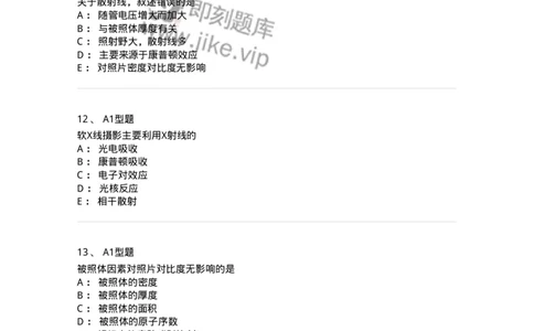 811010-X线成像理论-174628_军队文职(1)_01.军队文职真题-专业课_（全）版本一（历年真题+章节练习+模拟题）_医学影像技术(军队文职)_章节练习_纯题目