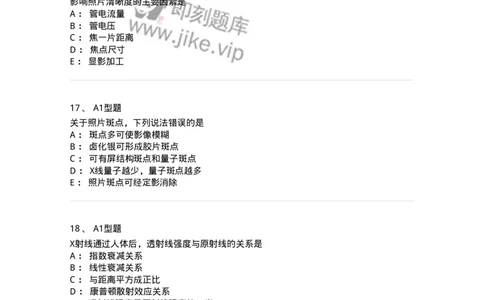 811010-X线成像理论-174628_军队文职(1)_01.军队文职真题-专业课_（全）版本一（历年真题+章节练习+模拟题）_医学影像技术(军队文职)_章节练习_纯题目