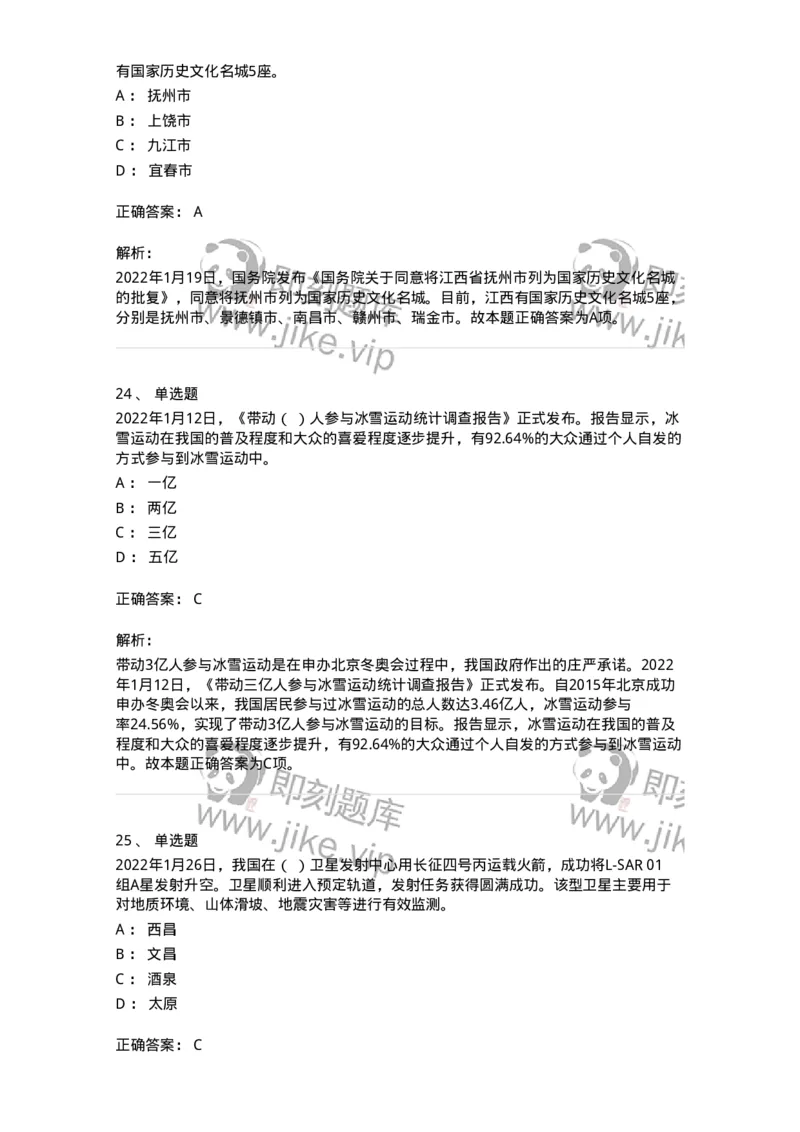 662501-2022年1月时政热点练习题-173637_军队文职(1)_01.军队文职真题-专业课_（全）版本一（历年真题+章节练习+模拟题）_公共科目(军队文职)_章节练习_题目+解析