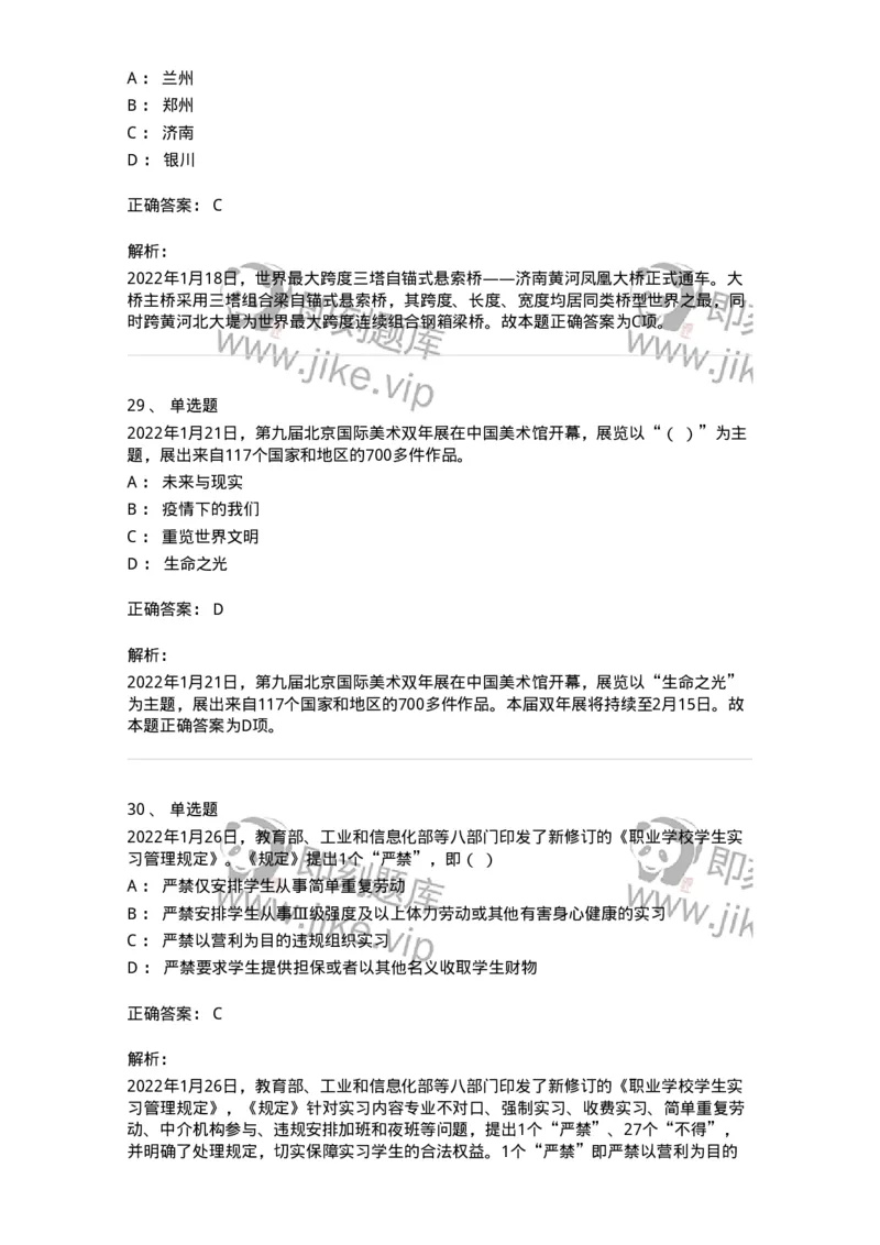 662501-2022年1月时政热点练习题-173637_军队文职(1)_01.军队文职真题-专业课_（全）版本一（历年真题+章节练习+模拟题）_公共科目(军队文职)_章节练习_题目+解析