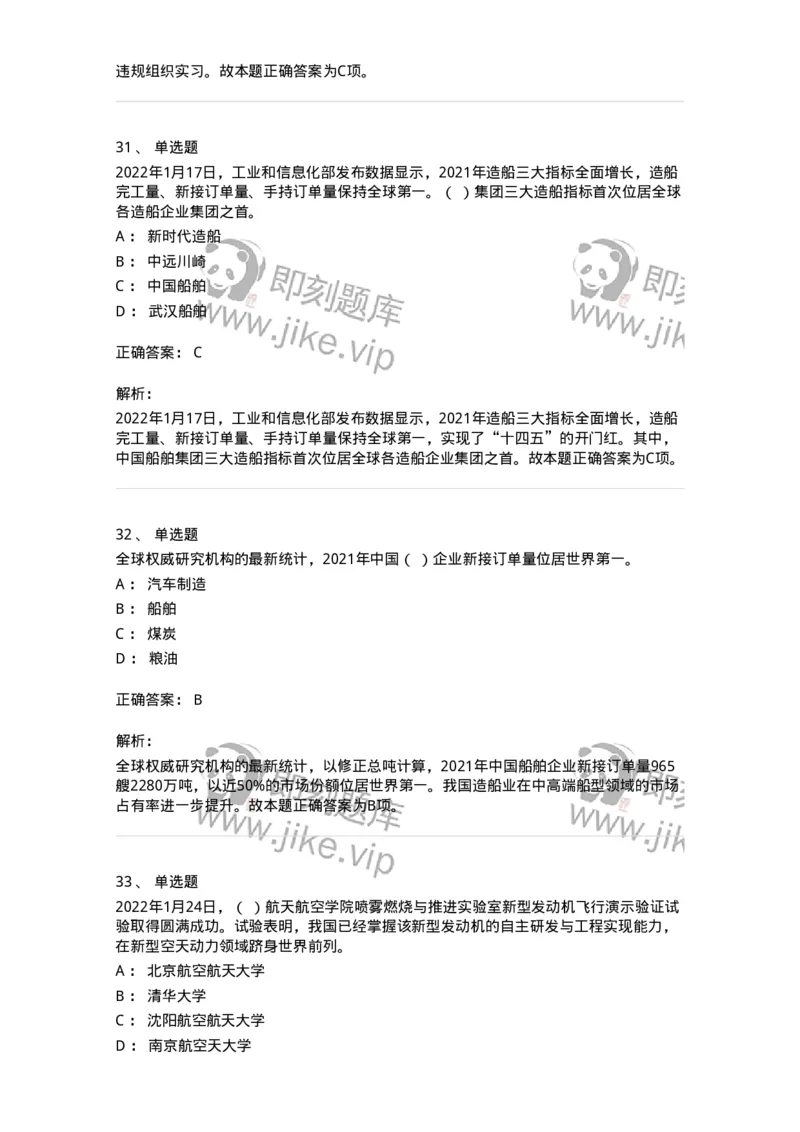 662501-2022年1月时政热点练习题-173637_军队文职(1)_01.军队文职真题-专业课_（全）版本一（历年真题+章节练习+模拟题）_公共科目(军队文职)_章节练习_题目+解析