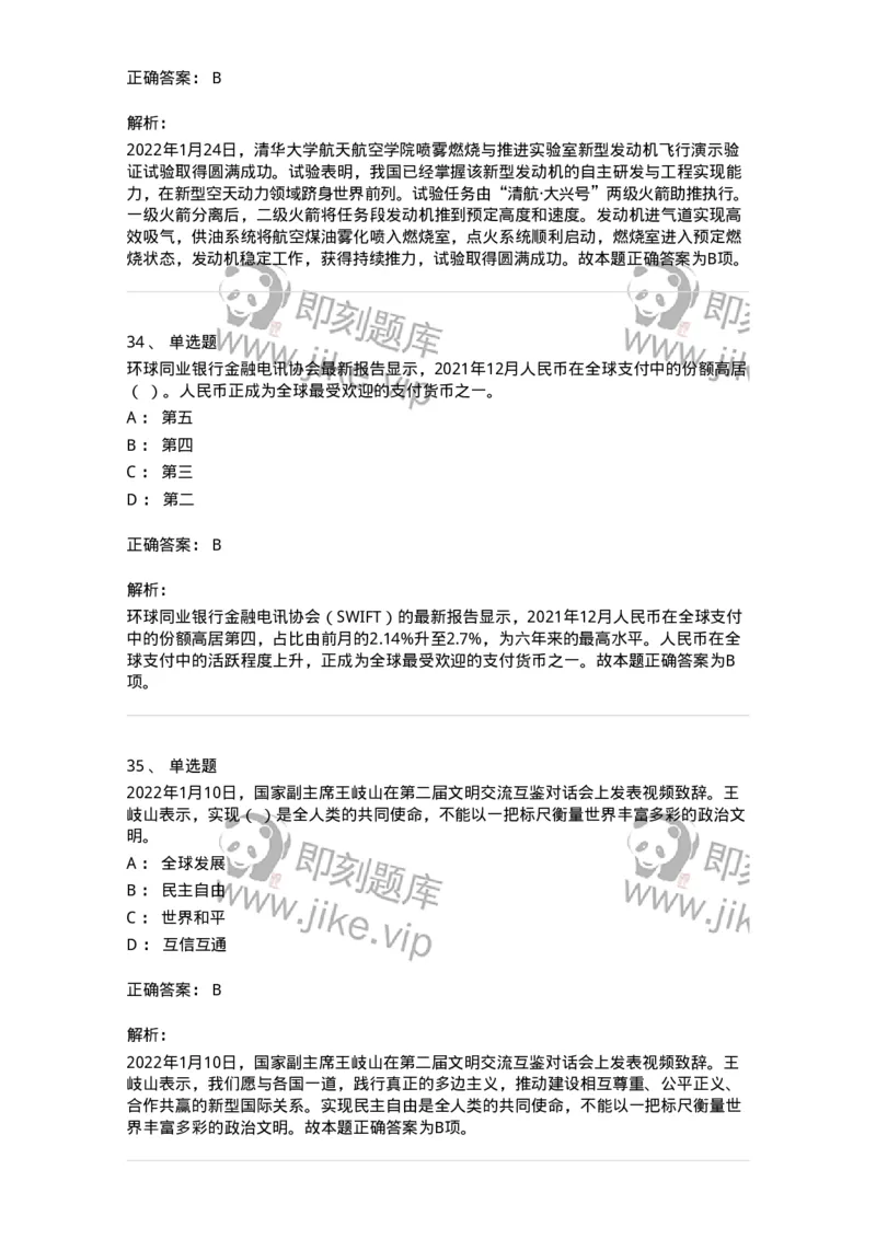 662501-2022年1月时政热点练习题-173637_军队文职(1)_01.军队文职真题-专业课_（全）版本一（历年真题+章节练习+模拟题）_公共科目(军队文职)_章节练习_题目+解析