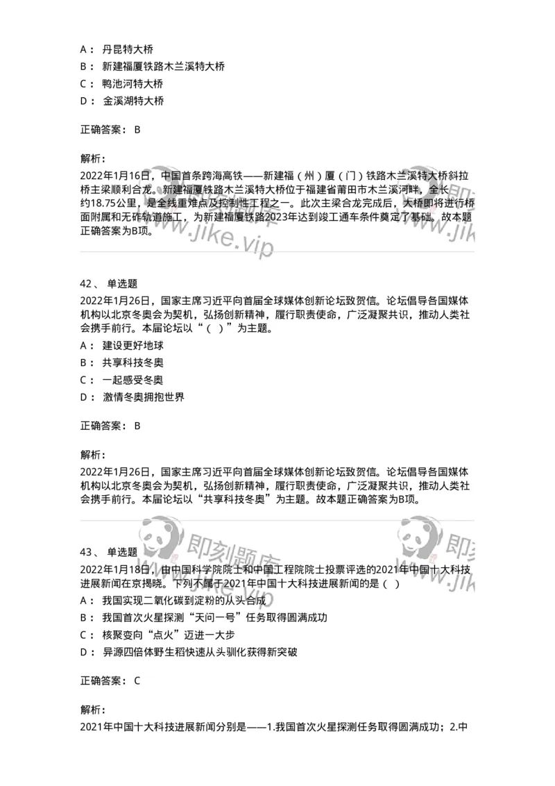 662501-2022年1月时政热点练习题-173637_军队文职(1)_01.军队文职真题-专业课_（全）版本一（历年真题+章节练习+模拟题）_公共科目(军队文职)_章节练习_题目+解析