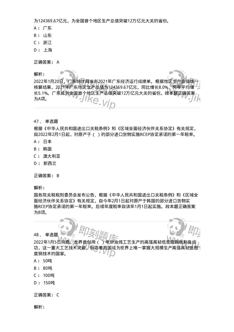 662501-2022年1月时政热点练习题-173637_军队文职(1)_01.军队文职真题-专业课_（全）版本一（历年真题+章节练习+模拟题）_公共科目(军队文职)_章节练习_题目+解析