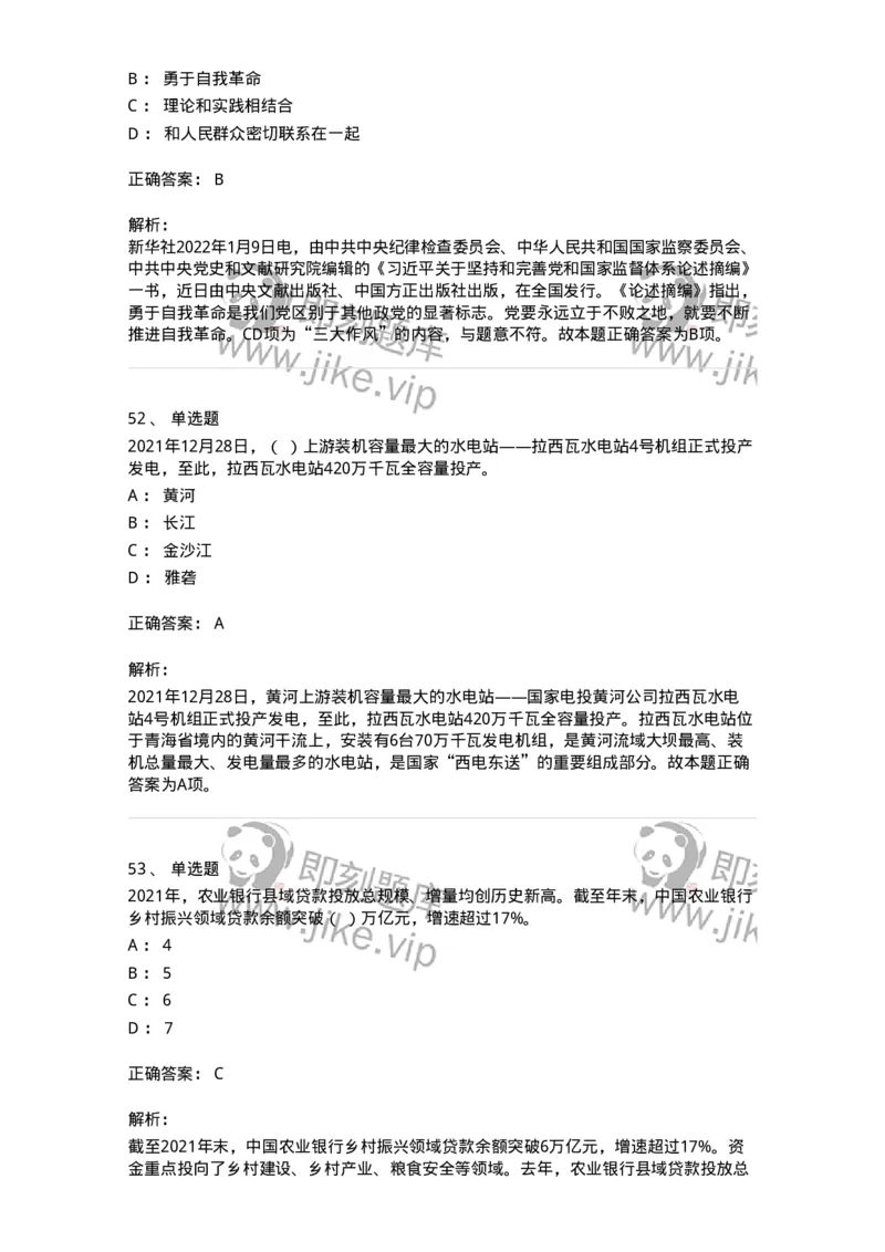 662501-2022年1月时政热点练习题-173637_军队文职(1)_01.军队文职真题-专业课_（全）版本一（历年真题+章节练习+模拟题）_公共科目(军队文职)_章节练习_题目+解析