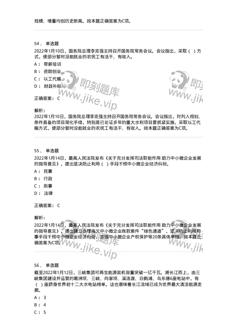 662501-2022年1月时政热点练习题-173637_军队文职(1)_01.军队文职真题-专业课_（全）版本一（历年真题+章节练习+模拟题）_公共科目(军队文职)_章节练习_题目+解析