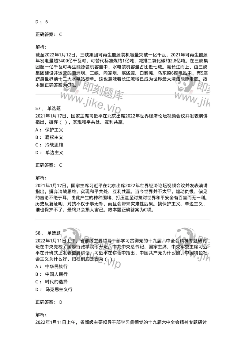 662501-2022年1月时政热点练习题-173637_军队文职(1)_01.军队文职真题-专业课_（全）版本一（历年真题+章节练习+模拟题）_公共科目(军队文职)_章节练习_题目+解析