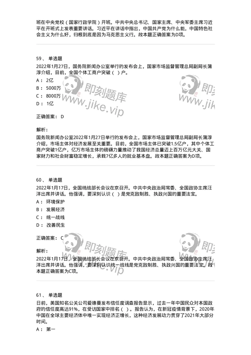662501-2022年1月时政热点练习题-173637_军队文职(1)_01.军队文职真题-专业课_（全）版本一（历年真题+章节练习+模拟题）_公共科目(军队文职)_章节练习_题目+解析