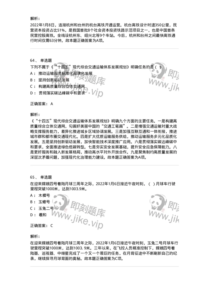 662501-2022年1月时政热点练习题-173637_军队文职(1)_01.军队文职真题-专业课_（全）版本一（历年真题+章节练习+模拟题）_公共科目(军队文职)_章节练习_题目+解析