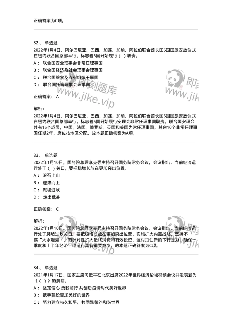 662501-2022年1月时政热点练习题-173637_军队文职(1)_01.军队文职真题-专业课_（全）版本一（历年真题+章节练习+模拟题）_公共科目(军队文职)_章节练习_题目+解析