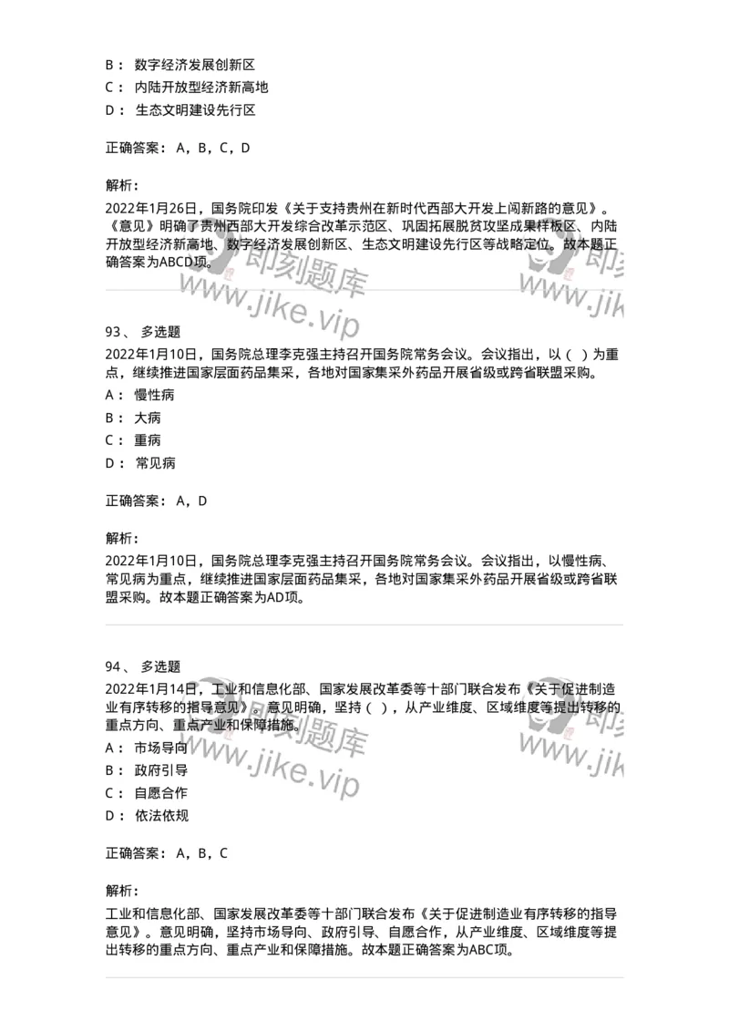 662501-2022年1月时政热点练习题-173637_军队文职(1)_01.军队文职真题-专业课_（全）版本一（历年真题+章节练习+模拟题）_公共科目(军队文职)_章节练习_题目+解析