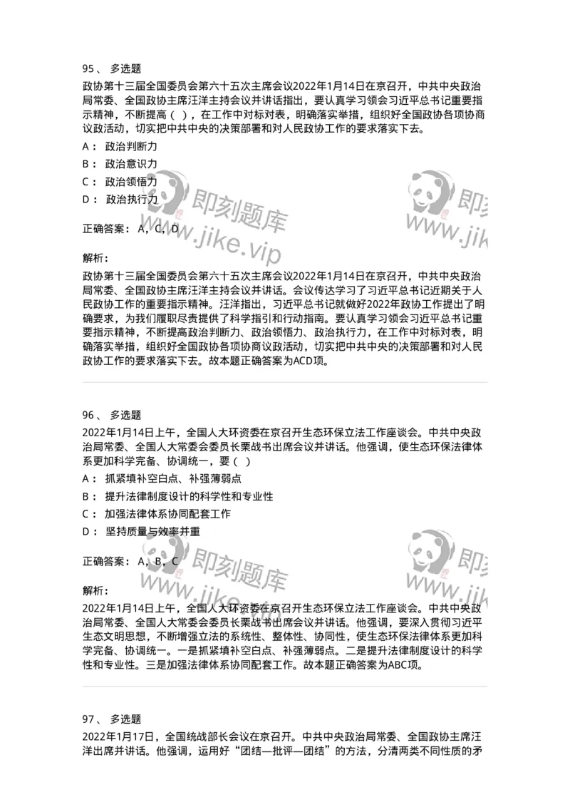 662501-2022年1月时政热点练习题-173637_军队文职(1)_01.军队文职真题-专业课_（全）版本一（历年真题+章节练习+模拟题）_公共科目(军队文职)_章节练习_题目+解析