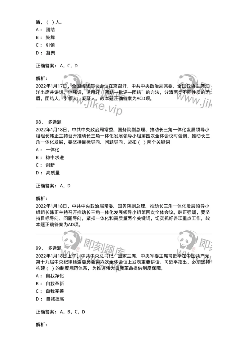 662501-2022年1月时政热点练习题-173637_军队文职(1)_01.军队文职真题-专业课_（全）版本一（历年真题+章节练习+模拟题）_公共科目(军队文职)_章节练习_题目+解析