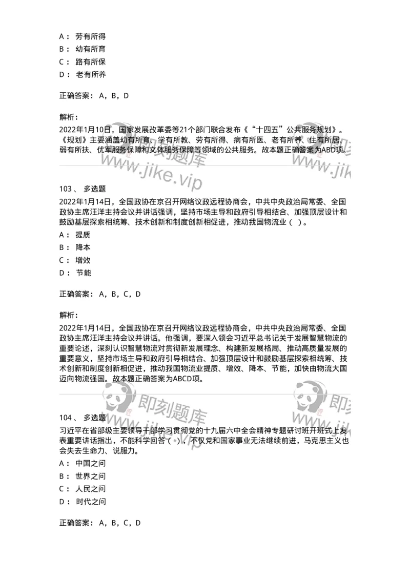 662501-2022年1月时政热点练习题-173637_军队文职(1)_01.军队文职真题-专业课_（全）版本一（历年真题+章节练习+模拟题）_公共科目(军队文职)_章节练习_题目+解析