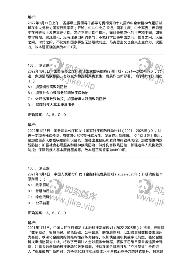 662501-2022年1月时政热点练习题-173637_军队文职(1)_01.军队文职真题-专业课_（全）版本一（历年真题+章节练习+模拟题）_公共科目(军队文职)_章节练习_题目+解析